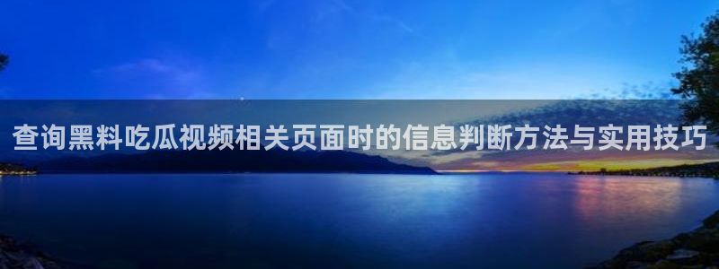51吃瓜每日热门